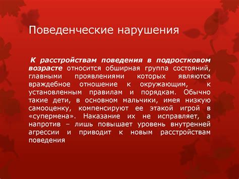 Как определить несоциализированное расстройство поведения?