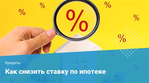 Как определить подходящую ставку на основе: полезные рекомендации