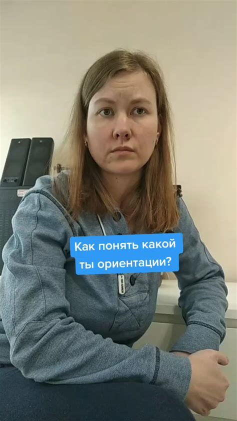 Как определить свою направленность