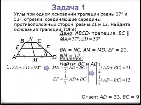 Как определить углы трапеции по измерениям ее боковых сторон?