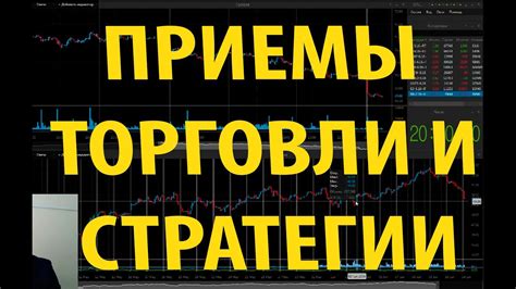 Как оптимизировать торговые стратегии с использованием эшелонов продвижения