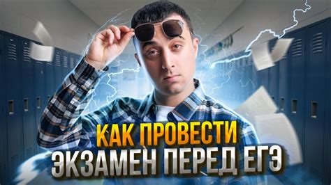 Как организовать свои учебные занятия перед экзаменом по физике