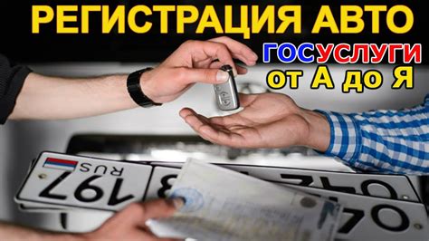 Как осуществить регистрацию автомобиля из Абхазии на территории России: путеводитель для владельцев абхазских транспортных средств