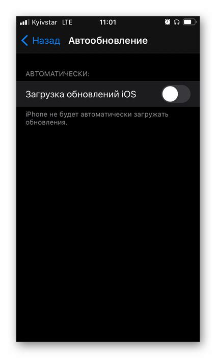 Как отключить автообновление на iOS