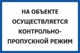 Как отключить контрольно-пропускной режим на территории многоквартирного жилого дома