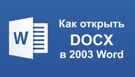 Как открыть Word и создать новый файл документа