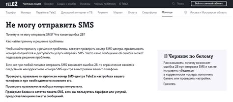 Как отправить SMS-сообщение на Теле2: полезная информация для пользователей