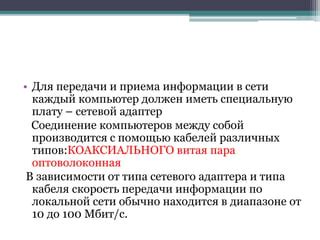 Как оценить эффективность передачи информации в локальной сетевой среде через командную строку