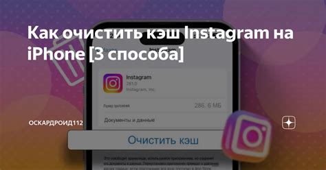 Как очистить кэш Instagram на iPhone?