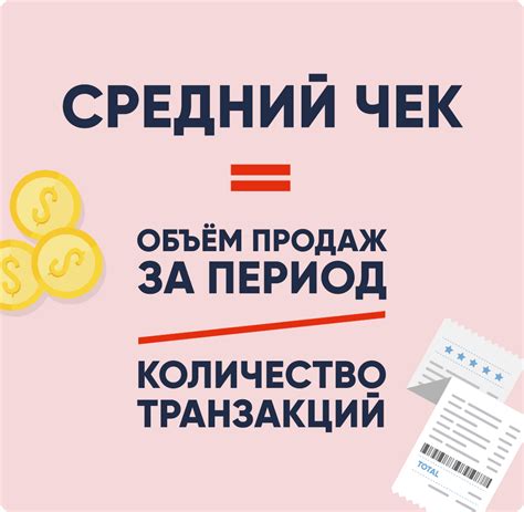 Как повысить средний чек продаж: ключевые стратегии и методы