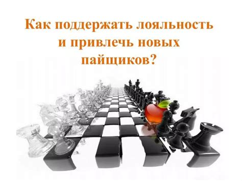 Как поддержать активное участие и привлечь новых пользователей в опросе