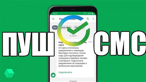 Как получить информацию о покупке через СМС-уведомление