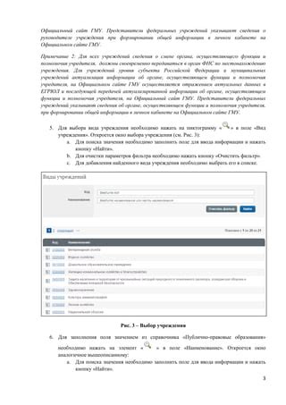 Как получить сведения о руководителе детского учреждения в сети Интернет