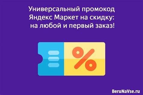 Как получить уникальный код для скидки на покупки на Яндекс.Маркет