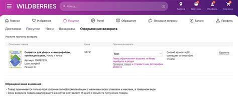 Как правильно подготовиться к процессу возврата товара на платформе Вайлдберриз: полезные советы и рекомендации