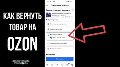 Как прекратить оформление покупки на Озоне с помощью мобильного телефона