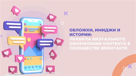 Как прекратить распространение неприемлемых контента в сообществе на платформе ВКонтакте