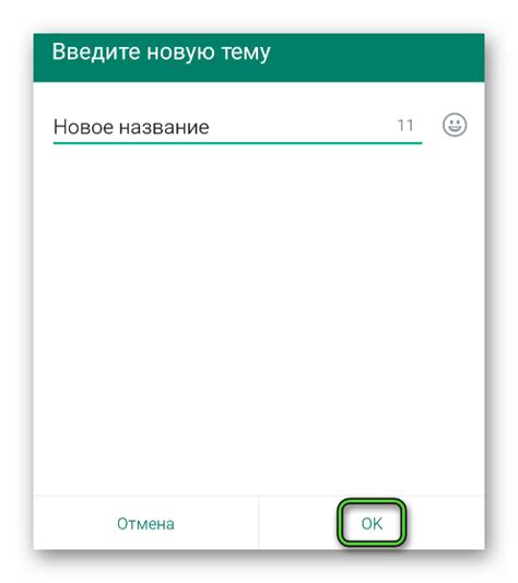 Как проинформировать участников об изменении названия чата в WhatsApp