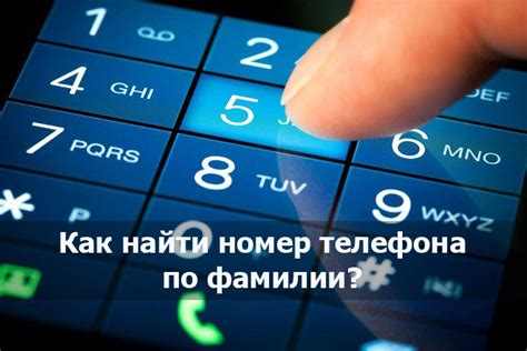 Как работает алгоритм поиска сведений о владельце мобильного телефона по его номеру