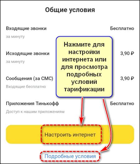 Как работает отсутствие тарификации