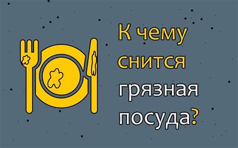 Как расшифровать сон о разбившейся посуде: ключевые факторы для анализа