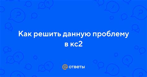 Как решить данную проблему?