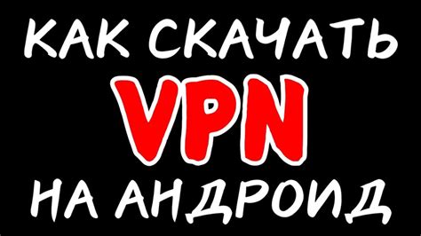 Как скачать и установить Нетфликс на Андроид