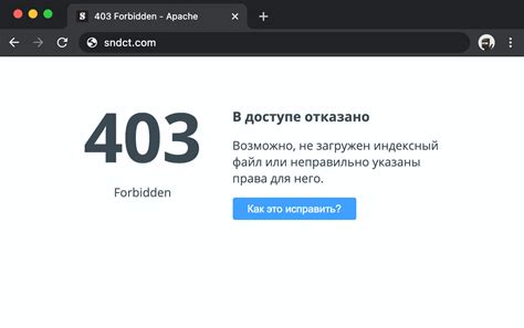 Как снизить вероятность ошибки доступа 403 на веб-сайтах