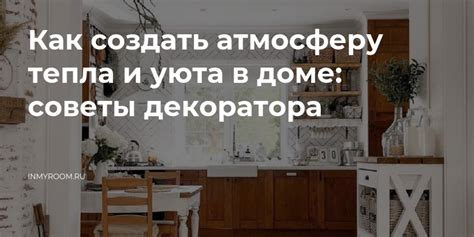 Как создать атмосферу, способствующую позитивным эмоциям