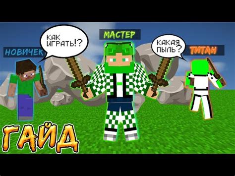 Как создать величественное сооружение в блокбастере Minecraft: полезные советы и экспертные советы