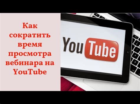 Как сократить время просмотра в VKontakte