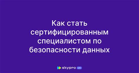 Как стать сертифицированным специалистом по ОКП 7?