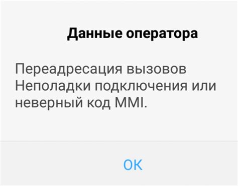 Как убедиться в корректности введенного кода mmI на операторе связи Теле2