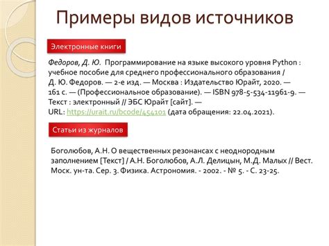 Как убедиться в правильности оформления ссылок на источники в академической работе в программе для обработки текста