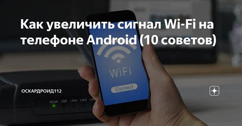 Как увеличить сигнал беспроводной сети на смартфоне Honor 10 Lite: полезные советы и рекомендации