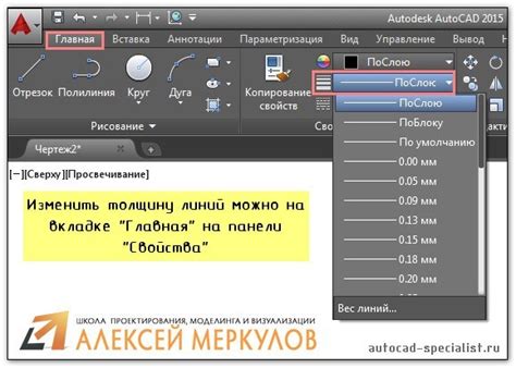 Как увеличить толщину линий в Автокаде?