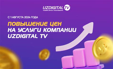 Как узнать, доступны ли UZDIGITAL TV услуги в вашем районе