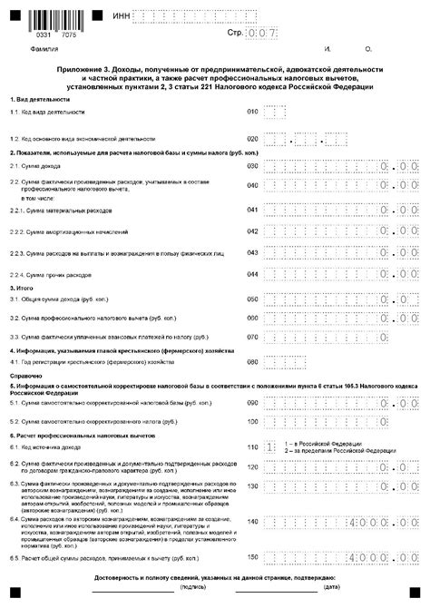 Как указать сумму налога на доходы физических лиц в налоговой декларации