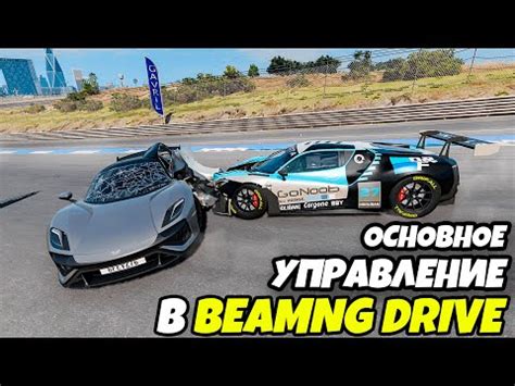 Как успешно воспользоваться системой ускорения вспышкой в игре BeamNG Drive?