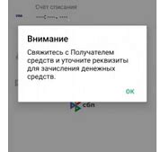 Как установить контакт с получателем после неправильной отправки денег