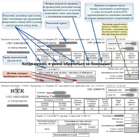 Как формируется остаток на платежной квитанции за потребленную электроэнергию