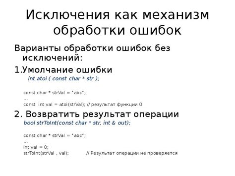 Как функционирует механизм обработки исключений?