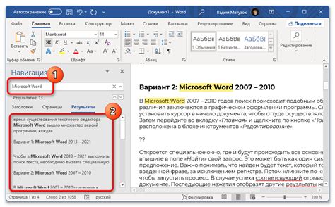 Как эффективно навигировать по тексту в Word 2007?