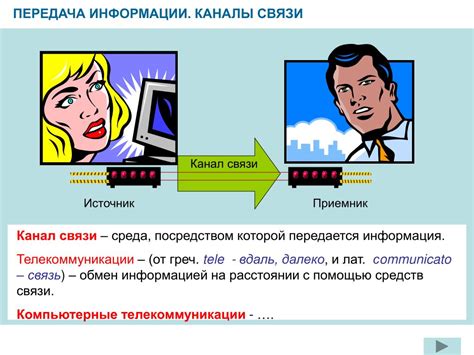 Каналы связи между бипером и персональным компьютером