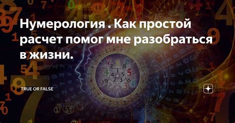 Кармические числа: влияние нашей судьбы