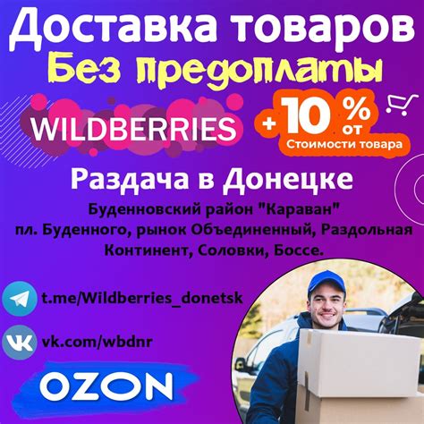 Качество обслуживания и доставка товаров от Wildberries