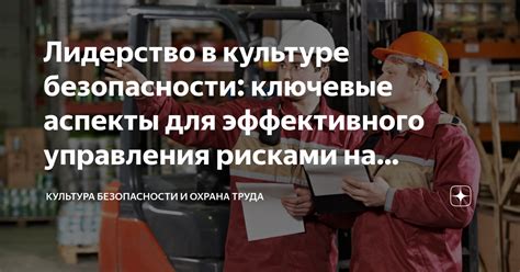 Ключевые аспекты надежности и безопасности