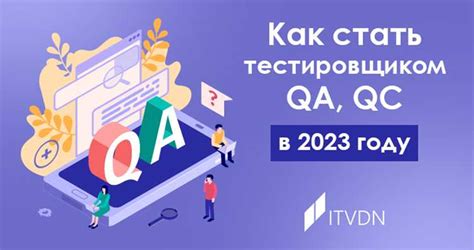 Ключевые навыки и требования к специалисту в области тестирования