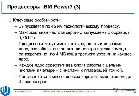 Ключевые особенности архитектуры процессоров Intel, влияющие на возникновение неполных изображений