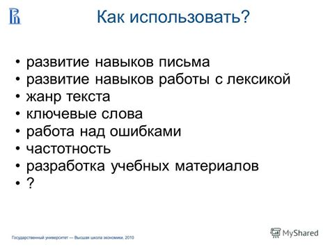 Ключевые понятия: контекст, частотность, сочетаемость, функциональная нагрузка